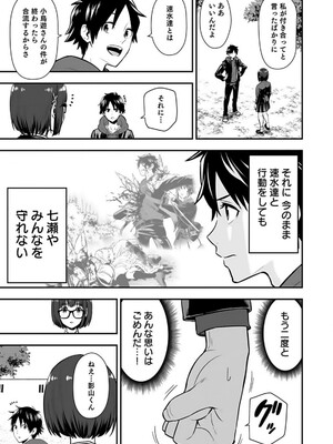 [仁堂ジョー×ひろのあきとみ] 異世界クラス召喚されたらR1○のスキルを獲得したので、○りたい放題させてもらいます！ 第02巻_067