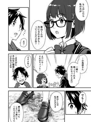 [仁堂ジョー×ひろのあきとみ] 異世界クラス召喚されたらR1○のスキルを獲得したので、○りたい放題させてもらいます！ 第02巻_070