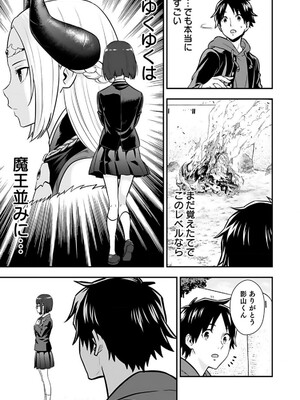 [仁堂ジョー×ひろのあきとみ] 異世界クラス召喚されたらR1○のスキルを獲得したので、○りたい放題させてもらいます！ 第02巻_077