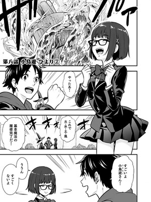 [仁堂ジョー×ひろのあきとみ] 異世界クラス召喚されたらR1○のスキルを獲得したので、○りたい放題させてもらいます！ 第02巻_079