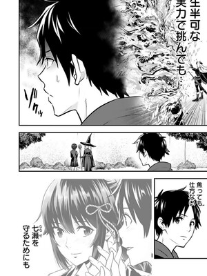 [仁堂ジョー×ひろのあきとみ] 異世界クラス召喚されたらR1○のスキルを獲得したので、○りたい放題させてもらいます！ 第02巻_082