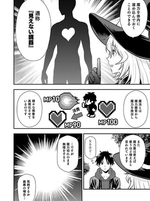 [仁堂ジョー×ひろのあきとみ] 異世界クラス召喚されたらR1○のスキルを獲得したので、○りたい放題させてもらいます！ 第02巻_084