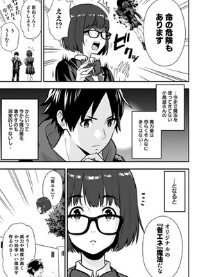 [仁堂ジョー×ひろのあきとみ] 異世界クラス召喚されたらR1○のスキルを獲得したので、○りたい放題させてもらいます！ 第02巻_085