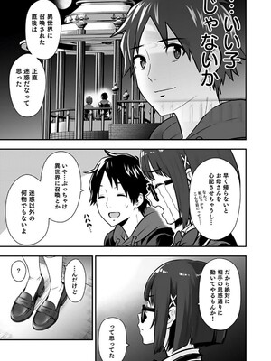 [仁堂ジョー×ひろのあきとみ] 異世界クラス召喚されたらR1○のスキルを獲得したので、○りたい放題させてもらいます！ 第02巻_097