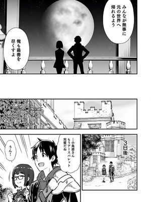 [仁堂ジョー×ひろのあきとみ] 異世界クラス召喚されたらR1○のスキルを獲得したので、○りたい放題させてもらいます！ 第02巻_101