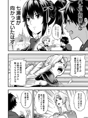 [仁堂ジョー×ひろのあきとみ] 異世界クラス召喚されたらR1○のスキルを獲得したので、○りたい放題させてもらいます！ 第02巻_104