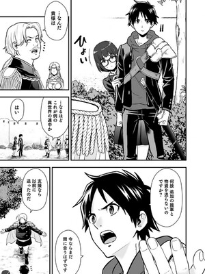 [仁堂ジョー×ひろのあきとみ] 異世界クラス召喚されたらR1○のスキルを獲得したので、○りたい放題させてもらいます！ 第02巻_105