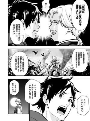 [仁堂ジョー×ひろのあきとみ] 異世界クラス召喚されたらR1○のスキルを獲得したので、○りたい放題させてもらいます！ 第02巻_106