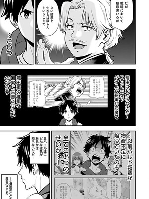 [仁堂ジョー×ひろのあきとみ] 異世界クラス召喚されたらR1○のスキルを獲得したので、○りたい放題させてもらいます！ 第02巻_107