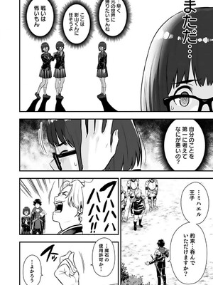 [仁堂ジョー×ひろのあきとみ] 異世界クラス召喚されたらR1○のスキルを獲得したので、○りたい放題させてもらいます！ 第02巻_110