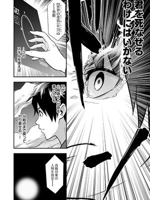 [仁堂ジョー×ひろのあきとみ] 異世界クラス召喚されたらR1○のスキルを獲得したので、○りたい放題させてもらいます！ 第02巻_118