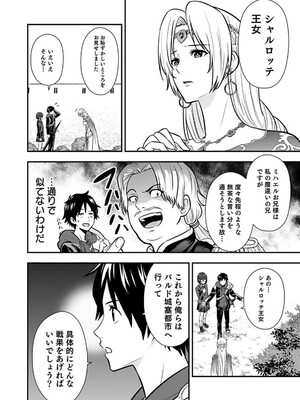 [仁堂ジョー×ひろのあきとみ] 異世界クラス召喚されたらR1○のスキルを獲得したので、○りたい放題させてもらいます！ 第02巻_122