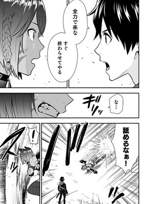 [仁堂ジョー×ひろのあきとみ] 異世界クラス召喚されたらR1○のスキルを獲得したので、○りたい放題させてもらいます！ 第02巻_137