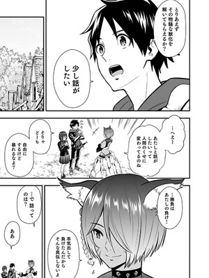 [仁堂ジョー×ひろのあきとみ] 異世界クラス召喚されたらR1○のスキルを獲得したので、○りたい放題させてもらいます！ 第02巻_143