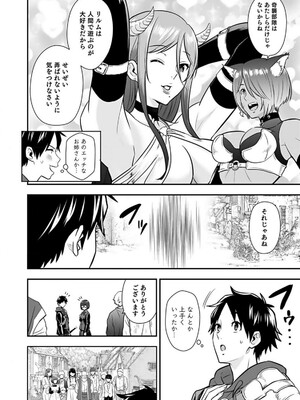 [仁堂ジョー×ひろのあきとみ] 異世界クラス召喚されたらR1○のスキルを獲得したので、○りたい放題させてもらいます！ 第02巻_148