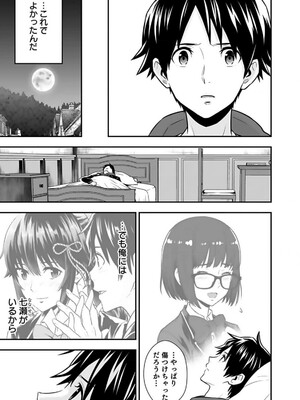 [仁堂ジョー×ひろのあきとみ] 異世界クラス召喚されたらR1○のスキルを獲得したので、○りたい放題させてもらいます！ 第02巻_157