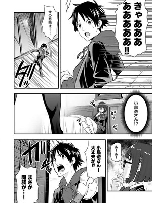 [仁堂ジョー×ひろのあきとみ] 異世界クラス召喚されたらR1○のスキルを獲得したので、○りたい放題させてもらいます！ 第02巻_158