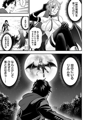 [仁堂ジョー×ひろのあきとみ] 異世界クラス召喚されたらR1○のスキルを獲得したので、○りたい放題させてもらいます！ 第02巻_167