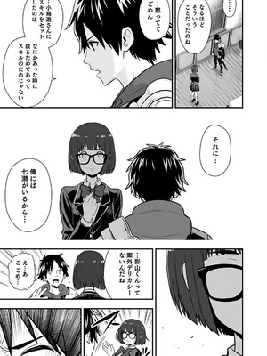 [仁堂ジョー×ひろのあきとみ] 異世界クラス召喚されたらR1○のスキルを獲得したので、○りたい放題させてもらいます！ 第02巻_177