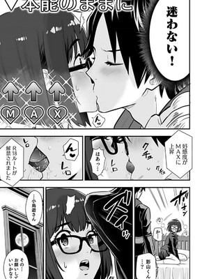 [仁堂ジョー×ひろのあきとみ] 異世界クラス召喚されたらR1○のスキルを獲得したので、○りたい放題させてもらいます！ 第02巻_185