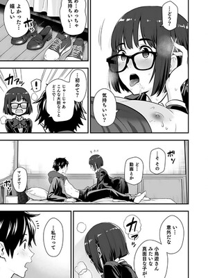 [仁堂ジョー×ひろのあきとみ] 異世界クラス召喚されたらR1○のスキルを獲得したので、○りたい放題させてもらいます！ 第02巻_189