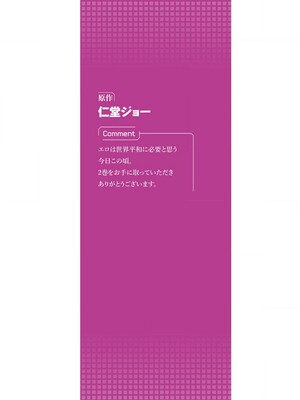 [仁堂ジョー×ひろのあきとみ] 異世界クラス召喚されたらR1○のスキルを獲得したので、○りたい放題させてもらいます！ 第02巻_195