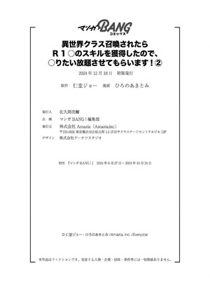 [仁堂ジョー×ひろのあきとみ] 異世界クラス召喚されたらR1○のスキルを獲得したので、○りたい放題させてもらいます！ 第02巻_196