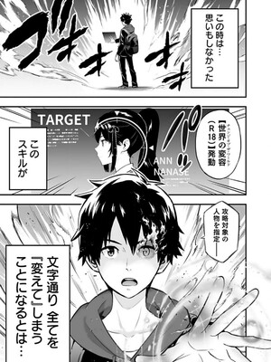 [仁堂ジョー×ひろのあきとみ] 異世界クラス召喚されたらR1○のスキルを獲得したので、○りたい放題させてもらいます！ 第01巻_003