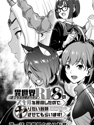 [仁堂ジョー×ひろのあきとみ] 異世界クラス召喚されたらR1○のスキルを獲得したので、○りたい放題させてもらいます！ 第01巻_005