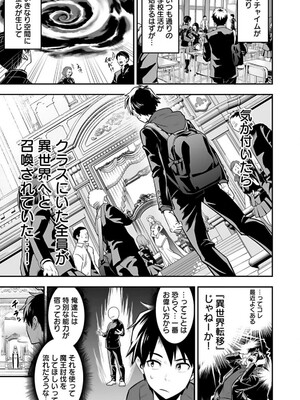 [仁堂ジョー×ひろのあきとみ] 異世界クラス召喚されたらR1○のスキルを獲得したので、○りたい放題させてもらいます！ 第01巻_007