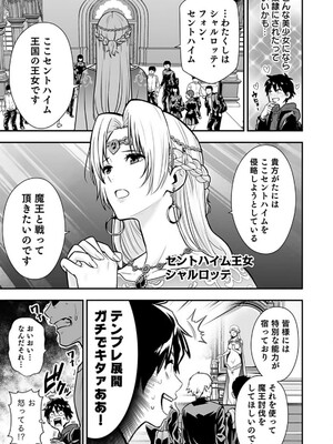 [仁堂ジョー×ひろのあきとみ] 異世界クラス召喚されたらR1○のスキルを獲得したので、○りたい放題させてもらいます！ 第01巻_009