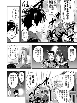 [仁堂ジョー×ひろのあきとみ] 異世界クラス召喚されたらR1○のスキルを獲得したので、○りたい放題させてもらいます！ 第01巻_010