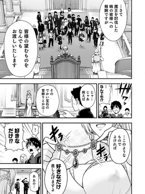 [仁堂ジョー×ひろのあきとみ] 異世界クラス召喚されたらR1○のスキルを獲得したので、○りたい放題させてもらいます！ 第01巻_011