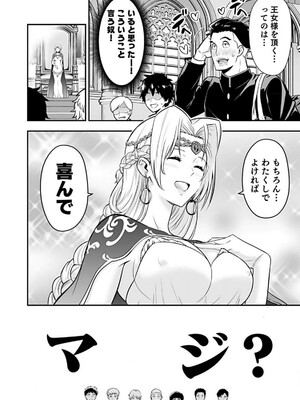 [仁堂ジョー×ひろのあきとみ] 異世界クラス召喚されたらR1○のスキルを獲得したので、○りたい放題させてもらいます！ 第01巻_012