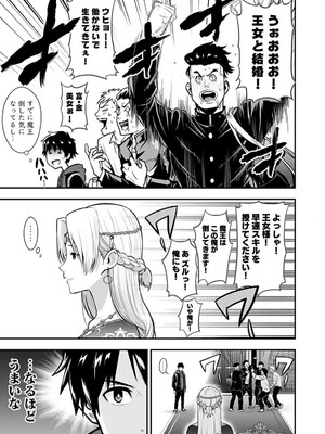 [仁堂ジョー×ひろのあきとみ] 異世界クラス召喚されたらR1○のスキルを獲得したので、○りたい放題させてもらいます！ 第01巻_013