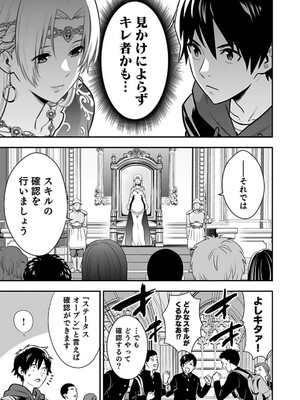 [仁堂ジョー×ひろのあきとみ] 異世界クラス召喚されたらR1○のスキルを獲得したので、○りたい放題させてもらいます！ 第01巻_015