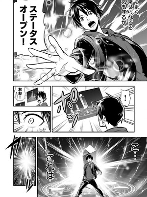 [仁堂ジョー×ひろのあきとみ] 異世界クラス召喚されたらR1○のスキルを獲得したので、○りたい放題させてもらいます！ 第01巻_016