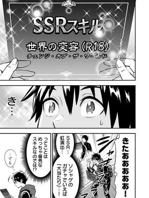 [仁堂ジョー×ひろのあきとみ] 異世界クラス召喚されたらR1○のスキルを獲得したので、○りたい放題させてもらいます！ 第01巻_017