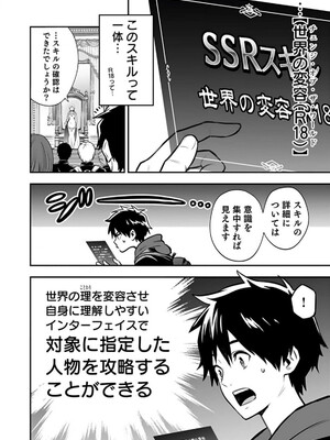 [仁堂ジョー×ひろのあきとみ] 異世界クラス召喚されたらR1○のスキルを獲得したので、○りたい放題させてもらいます！ 第01巻_018