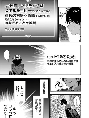 [仁堂ジョー×ひろのあきとみ] 異世界クラス召喚されたらR1○のスキルを獲得したので、○りたい放題させてもらいます！ 第01巻_019