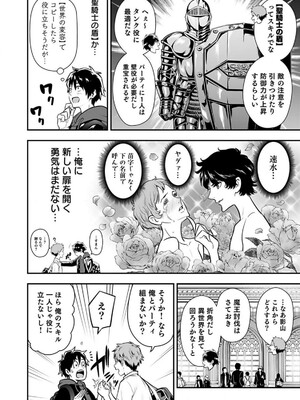 [仁堂ジョー×ひろのあきとみ] 異世界クラス召喚されたらR1○のスキルを獲得したので、○りたい放題させてもらいます！ 第01巻_024