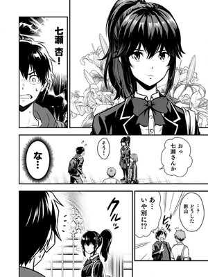 [仁堂ジョー×ひろのあきとみ] 異世界クラス召喚されたらR1○のスキルを獲得したので、○りたい放題させてもらいます！ 第01巻_026