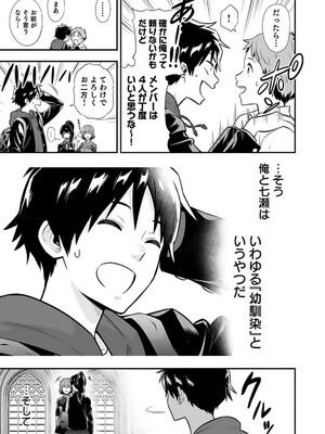 [仁堂ジョー×ひろのあきとみ] 異世界クラス召喚されたらR1○のスキルを獲得したので、○りたい放題させてもらいます！ 第01巻_029