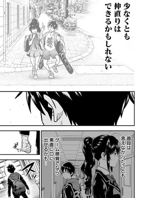 [仁堂ジョー×ひろのあきとみ] 異世界クラス召喚されたらR1○のスキルを獲得したので、○りたい放題させてもらいます！ 第01巻_045