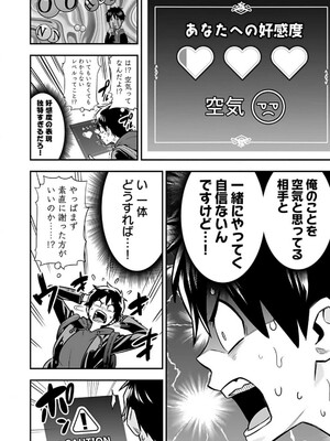 [仁堂ジョー×ひろのあきとみ] 異世界クラス召喚されたらR1○のスキルを獲得したので、○りたい放題させてもらいます！ 第01巻_050