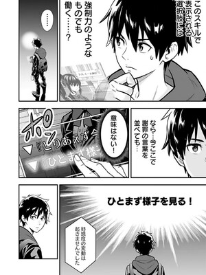 [仁堂ジョー×ひろのあきとみ] 異世界クラス召喚されたらR1○のスキルを獲得したので、○りたい放題させてもらいます！ 第01巻_058