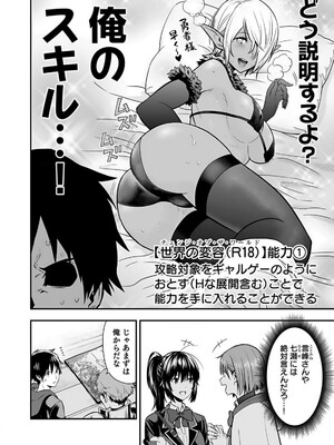 [仁堂ジョー×ひろのあきとみ] 異世界クラス召喚されたらR1○のスキルを獲得したので、○りたい放題させてもらいます！ 第01巻_066
