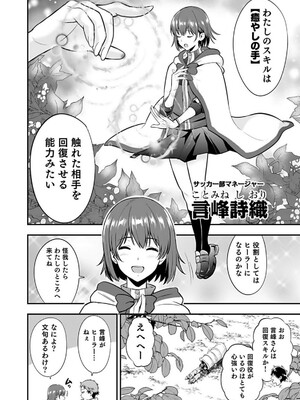 [仁堂ジョー×ひろのあきとみ] 異世界クラス召喚されたらR1○のスキルを獲得したので、○りたい放題させてもらいます！ 第01巻_068