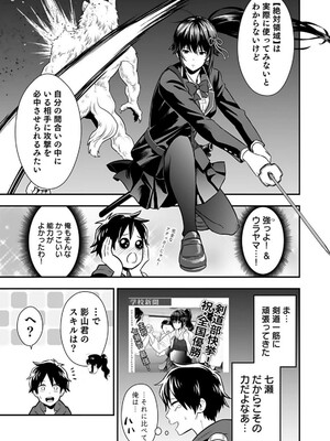 [仁堂ジョー×ひろのあきとみ] 異世界クラス召喚されたらR1○のスキルを獲得したので、○りたい放題させてもらいます！ 第01巻_071