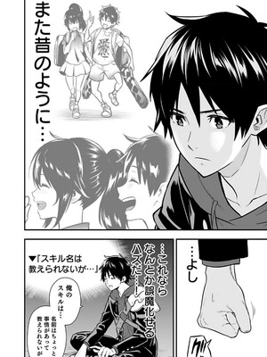 [仁堂ジョー×ひろのあきとみ] 異世界クラス召喚されたらR1○のスキルを獲得したので、○りたい放題させてもらいます！ 第01巻_074